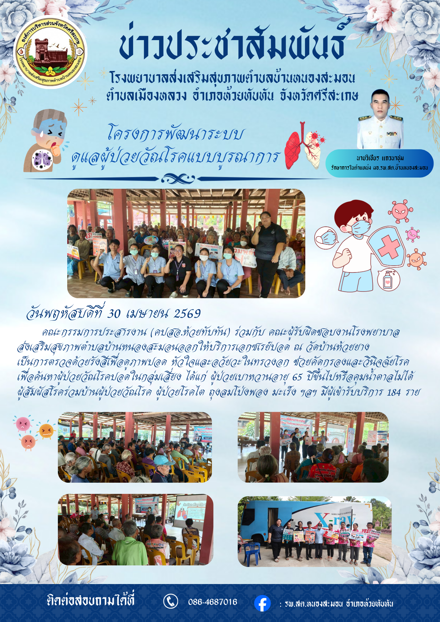 โครงการพัฒนาระบบดูแลผู้ป่วยวัณโรคแบบบูรณาการ
