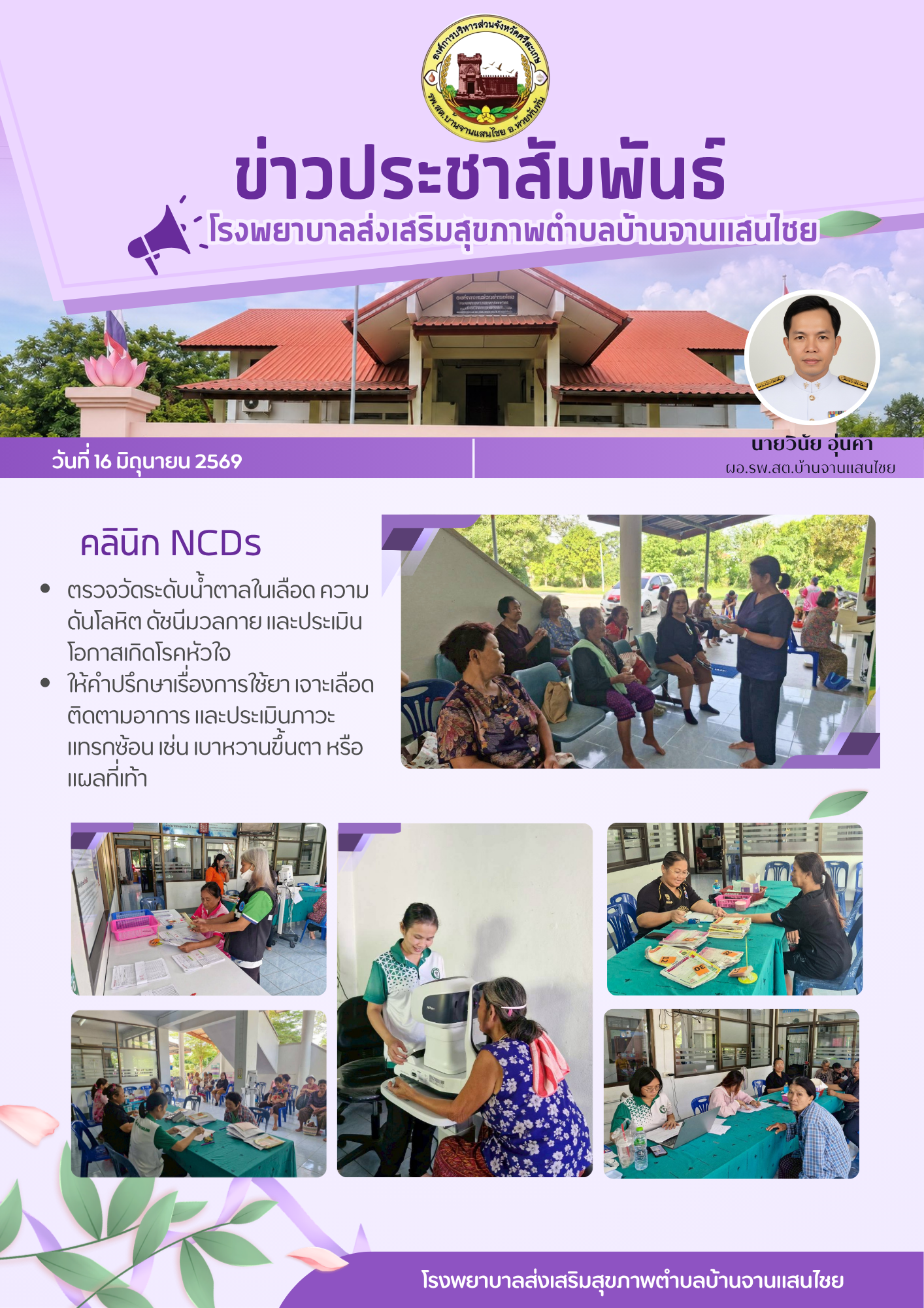 คลินิก NCDs