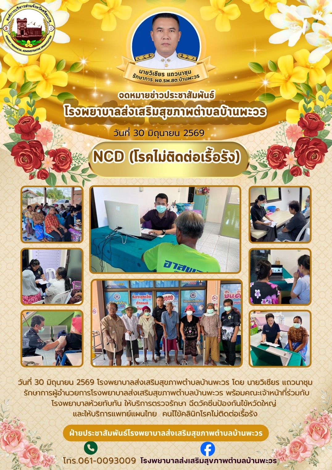 รพ.สต.บ้านพะวรจัดกิจกรรมคลินิกโรคไม่ติดต่อเรื้อรัง